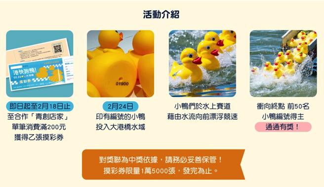「港快跑鴨!」水域摸彩活動以極具創意的水域抽獎模式，將1萬5000隻小鴨投入大港橋。（柯宗緯翻攝）