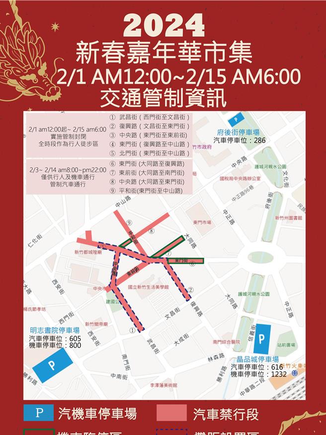 新竹市政府今年在旧城区举办年货大街。图为道路交通管制范围。（新竹市政府提供／王惠慧新竹传真）