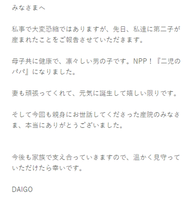 DAIGO宣布母子均安，儿子长得很有威严。（图／翻摄自DAIGO Official Blog）