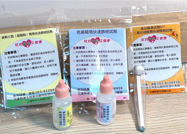 花莲县卫生局2月3、4日年货大街活动现场，免费提供二氧化硫、过氧化氢及皂黄3种检验试剂400份，让民眾能在家自行检验，为家人食材把关。（花莲县卫生局提供／王志伟花莲传真）