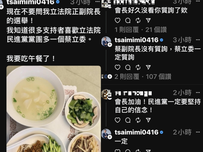  立法院正副院長將於2月1日進行選舉，立法院副院長蔡其昌31日於社群平台貼文，透露想作回「蔡立委」。（摘自Threads／張妍溱台中傳真）