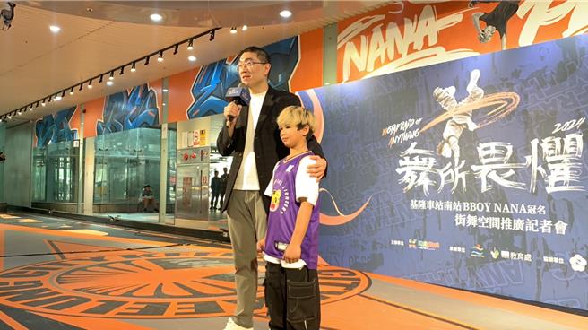 基隆市政府於去年底在台鐵基隆站南站啟用街舞空間，1月31日基隆市長謝國樑（左）與中華民國霹靂舞協會榮譽理事長連勝文共同舉行街舞空間冠名記者會，以街舞神童林李納（右）的英文名「NANA」命名為「NANA PLAZA」。（徐佑昇攝）