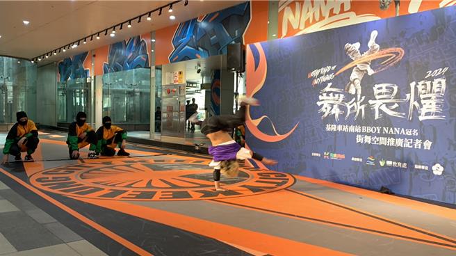 基隆市政府於去年底在台鐵基隆站南站啟用街舞空間，1月31日基隆市長謝國樑與中華民國霹靂舞協會榮譽理事長連勝文共同舉行街舞空間冠名記者會，以街舞神童林李納的英文名「NANA」命名為「NANA PLAZA」。圖為林李納展現高超的街舞「Breaking」技巧。（徐佑昇攝）