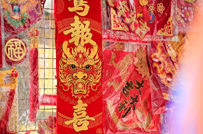 廖大乙指出，龙年犯太岁的4生肖，过年可贴「烫金春联」趋吉避凶，也能招财进宝。(图:shutterstock/达志)