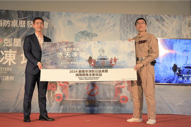 基隆市消防局携手索尼影业，于1月31日推出融合电影「魔鬼克星：冰天冻地」元素的独特桌历，将打火英雄化身为现实版「魔鬼克星」，拯救民眾于水火之中。基隆市长谢国梁（右）表示，本次桌历销售收益将全数捐给财团法人创世社会福利基金会。（基隆市政府提供／徐佑升基隆传真）