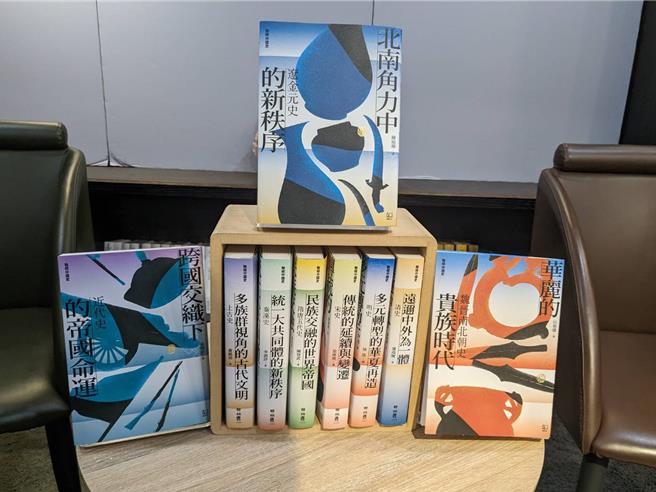 《聯經中國史》為首部由台灣當代歷史學者撰寫的中國通史。（聯經出版提供／李怡芸台北傳真）