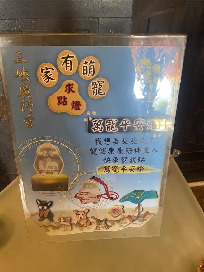 新北市有5间宫庙提供宠物平安灯服务。（新北市动保处提供）