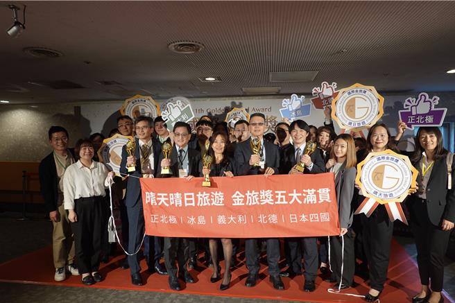 金旅奖得奖团照。（晴天旅游提供）