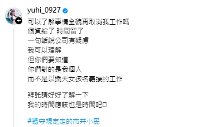 筠熹工作臨時被取消。(圖／yuhi_0927 thread)