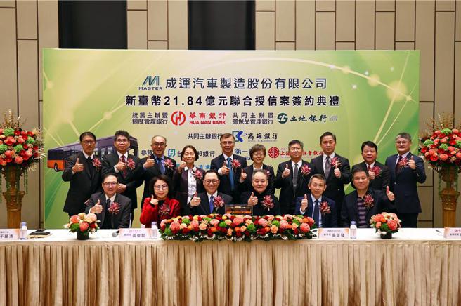 成運汽車公司為打造中科二林電動巴士園區，委任華南銀行統籌主辦新臺幣21.84億元聯合授信案，於31日由華南銀行總經理黃俊智(前排左三)與成運汽車公司董事長吳定發(前排左四)共9家參貸銀行完成聯貸合約簽署。 圖／華南銀行提供