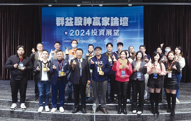 群益股神贏家論壇暨2024投資展望1月27日舉行，群益金鼎證券總經理李文柱（左四）與股神交易爭霸戰所有獲獎贏家共同出席，分析台股今年走勢。圖／顏謙隆