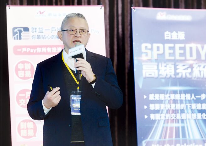 群益投顧總經理范振鴻圖／顏謙隆