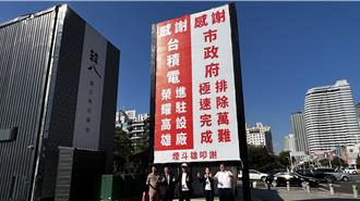 「把台積電跪來高雄」韓八燒肉等不及今起歇業