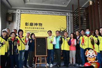 彰化神明寶物展 揭開宮廟文物神祕面紗