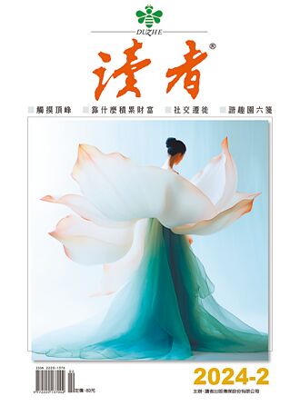 《讀者》2月號 椿舍裡看見母愛