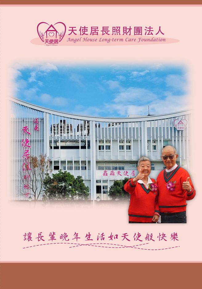 鑫淼天使居。（圖／取自官方網站）