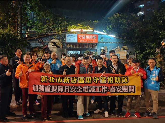 立委罗明才、市议员黄心华，陈仪君及刘哲彰办公室主任31日晚，至新店至各里守望相助队春节慰劳，感谢队员们无私奉献与执勤辛劳。（新店警分局提供）