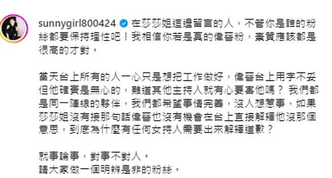 Lulu呼籲所有人保持冷靜，做個能夠明辨是非的粉絲。（圖／sunnygirl800424 IG）