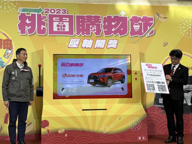 为期5个月的2023桃园购物节，总登录金额超过40亿，其中1万元以下的发票数高达6成，1日抽出6辆汽车等逾300项奖品。(蔡依珍摄)