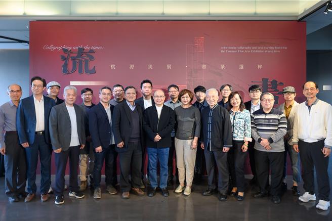 桃园市横山书法艺术馆「流．形．书：桃源美展书篆选粹」展览，展出桃源美展歷届书法艺术及篆刻类首奖作品，更邀获奖者新创作品展出。（桃园市立美术馆提供／蔡明亘桃园传真）