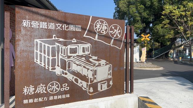 通车当天及农历春节假期，新营铁道文化园区中兴站旁的门市推出多项优惠，如台糖冰棒及乌骨鸡等。(台糖提供)