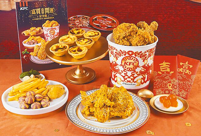 肯德基「富貴開運金沙雞」2月1日登場，期間買指定套餐再送龍年限量紅包袋。（肯德基提供）