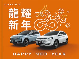 LUXGEN「龍耀新年」購車省15萬