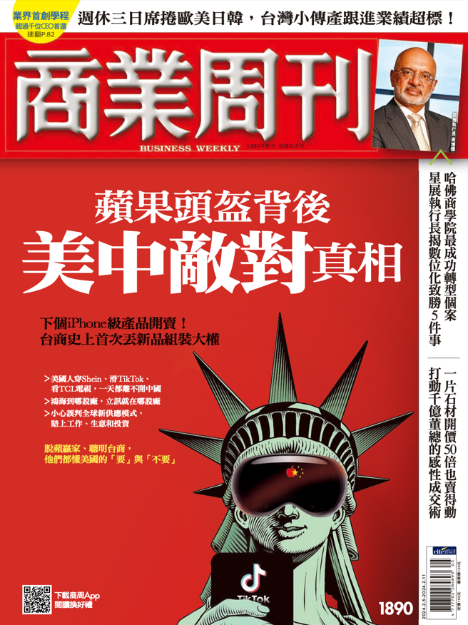 商业周刊第1890期