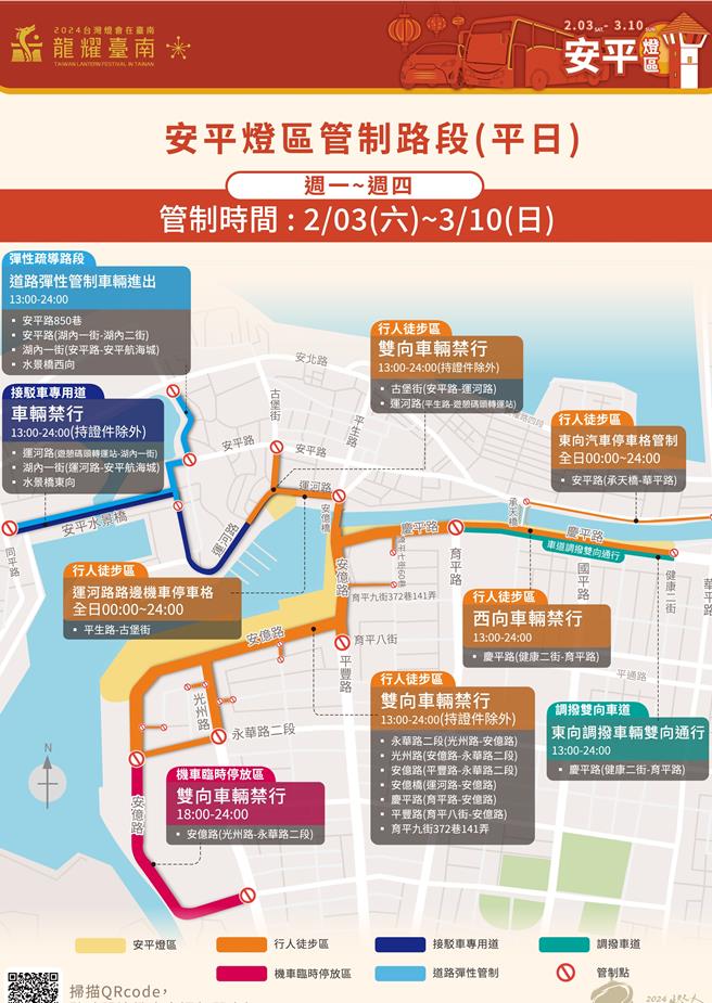 2024台灣燈會安平燈區明將啟燈開展，燈區周邊交通管制區將長達一個月。（台南市交通局提供／曹婷婷台南傳真）