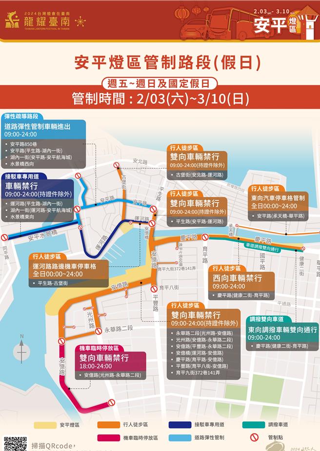 2024台灣燈會安平燈區明將啟燈開展，燈區周邊交通管制區將長達一個月。（台南市交通局提供／曹婷婷台南傳真）