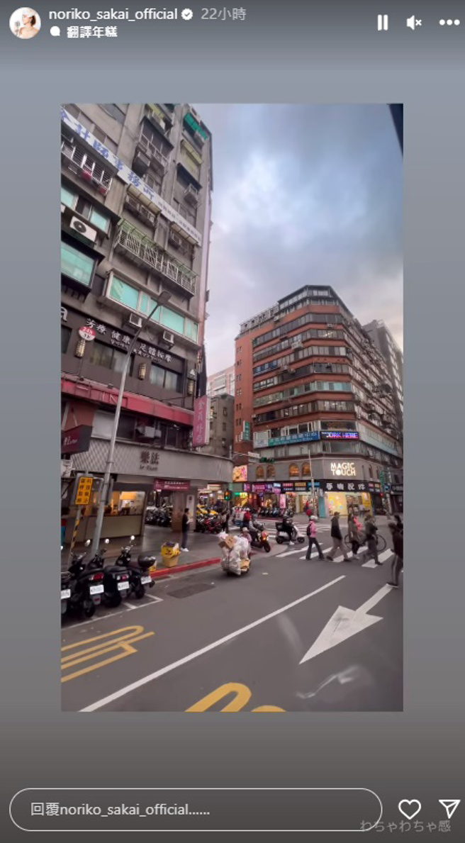 酒井法子分享台北街景照。（图／noriko_sakai_official IG）