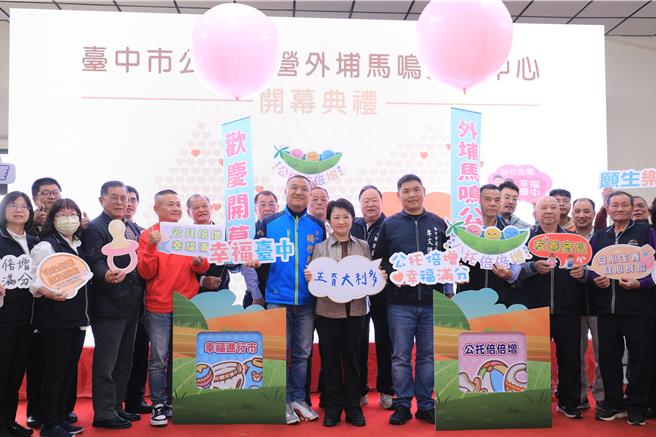 台中市外埔区首座公托「公设民营外埔马鸣托婴中心」，2日举行开幕典礼，坐拥绿意盎然的田园风光的「外埔马鸣托婴中心」未来採日间托育。（张妍溱摄）