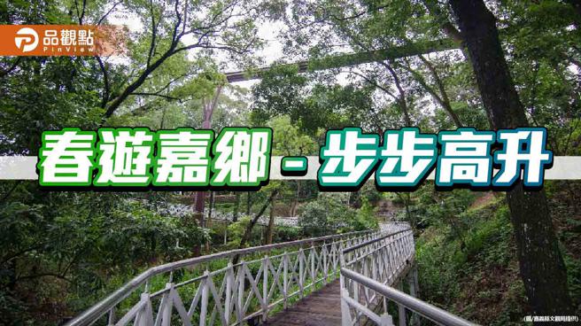 春节步步高升 嘉县文观局推山林漫步走春之旅