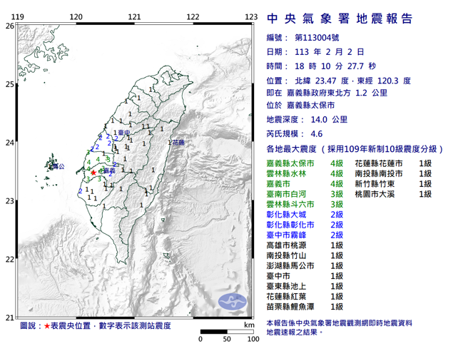 今（2）日晚間發生規模4.6地震。（圖／中央氣象署）