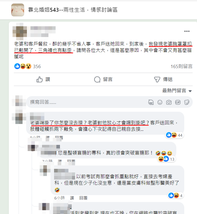 有位人夫在网上抱怨，妻子喝太醉被客户送回家，但他发现身上的衣物有些异状，让他怀疑是不是有猫腻。（图／翻摄自脸书靠北婚姻543）