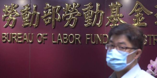 政府基金去年大卖护国神山台积电，包括新、旧制劳退、劳保、国保及退抚五个基金下半年一致调节，其中以新制劳退减3.59个百分点最多。图／本报资料照片