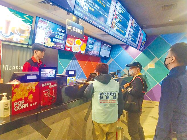 春节将至，保障民眾观影权益，新北市新闻局近日会同消保官加强稽查17家电影院。（新北市新闻局提供／陈慰慈新北传真）