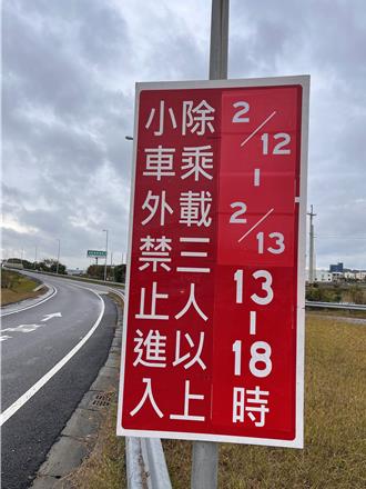 春节连假苗栗10处国道高乘载管制 相关内容一次看