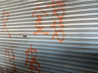 員工子女欠錢拖累雇主 新化老街店家門口慘遭噴漆