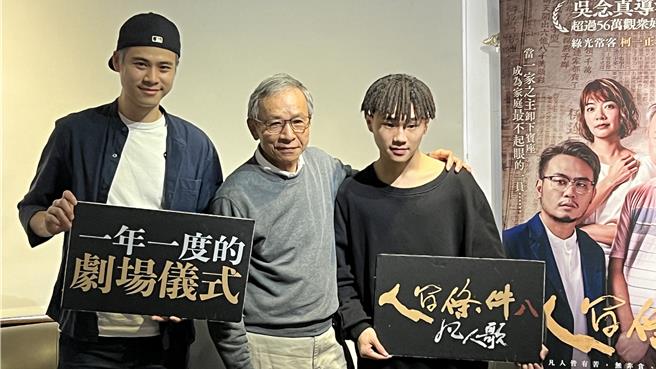 吳念真、吳定謙、青蛙在台南宣傳《人間條件八-凡人歌》。（綠光創藝提供）