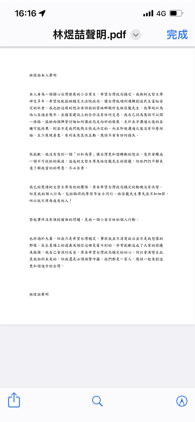 乔龙头罗生门 中间人之一出声了：生意场上的道义及诚信政治是看不到的。曾薏苹截图