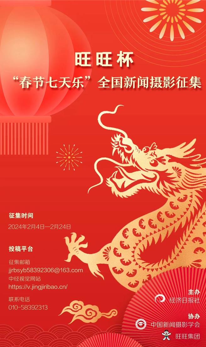 旺旺杯「春节七天乐」首奖4.4万元。（主办单位提供）