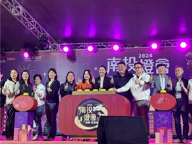 攜手超人氣插畫「LAIMO馬來貘」與「爽爽貓」打造的2024南投燈會「融耀，宜居城市」3日晚間熱鬧開幕，現場湧入數千位民眾共襄盛舉，並由南投縣長許淑華（右六）等人共同點燈開幕。（潘虹恩攝）