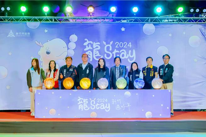 新竹市「2024龍STAY新竹過好年」燈會，3日晚間由市長高虹安（左五）點亮8米高的主燈「福氣龍好」後正式開跑。（新竹市政府提供／陳育賢新竹傳真）