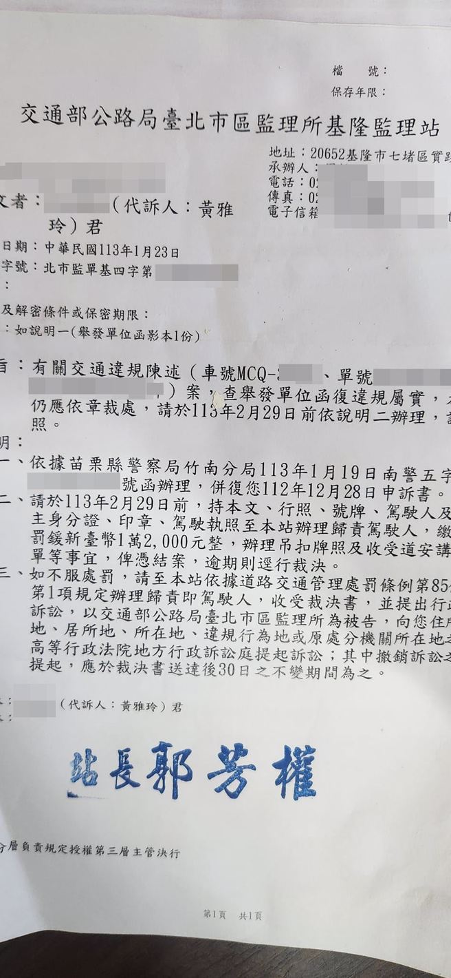 基隆夫妻收苗栗違規「12000元罰單」 人夫氣炸：險家庭革命- 新聞- 中時新聞網