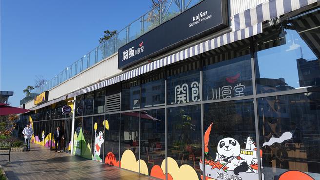 「开饭川食堂」基隆店透过大面窗景可一览海港风景，或至3楼空中花园饱览辽阔港湾风情。(飨宾餐旅事业提供)