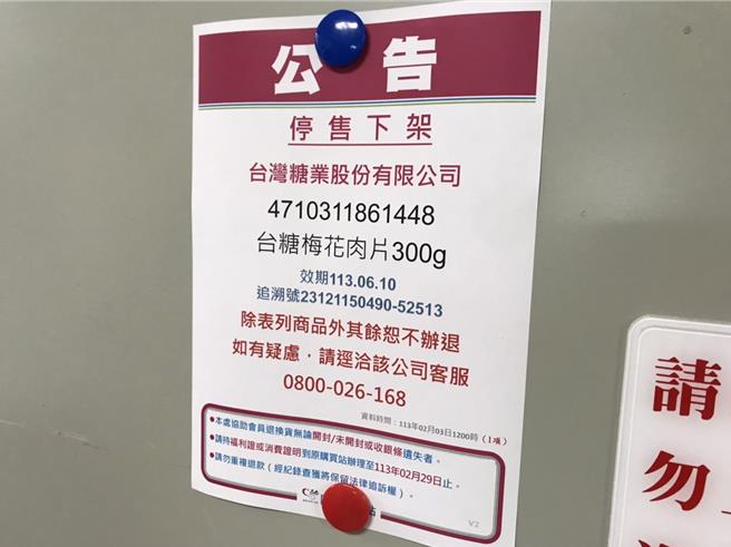 桃园12家超市量贩店贩售台糖猪肉片，已全面预防性下架，桃园市卫生局同步抽验不同批号，待检验结果合格再行上架。(卫生局提供／蔡依珍桃园传真)