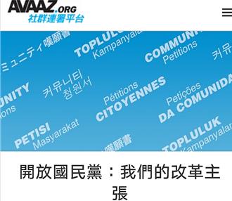 要求國民黨改革！學界開第1槍 發動連署提「四大主張」