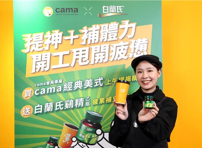 cama café开工日推买咖啡送白兰氏鸡精活动。（cama café提供／朱世凯台北传真）