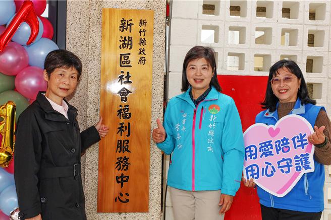 卫福部社会及家庭署组长简杏蓉（左到右）、县府秘书长李安妤及县府社会处长陈欣怡共同见证新湖区社福中心启用。（罗浚滨摄）
